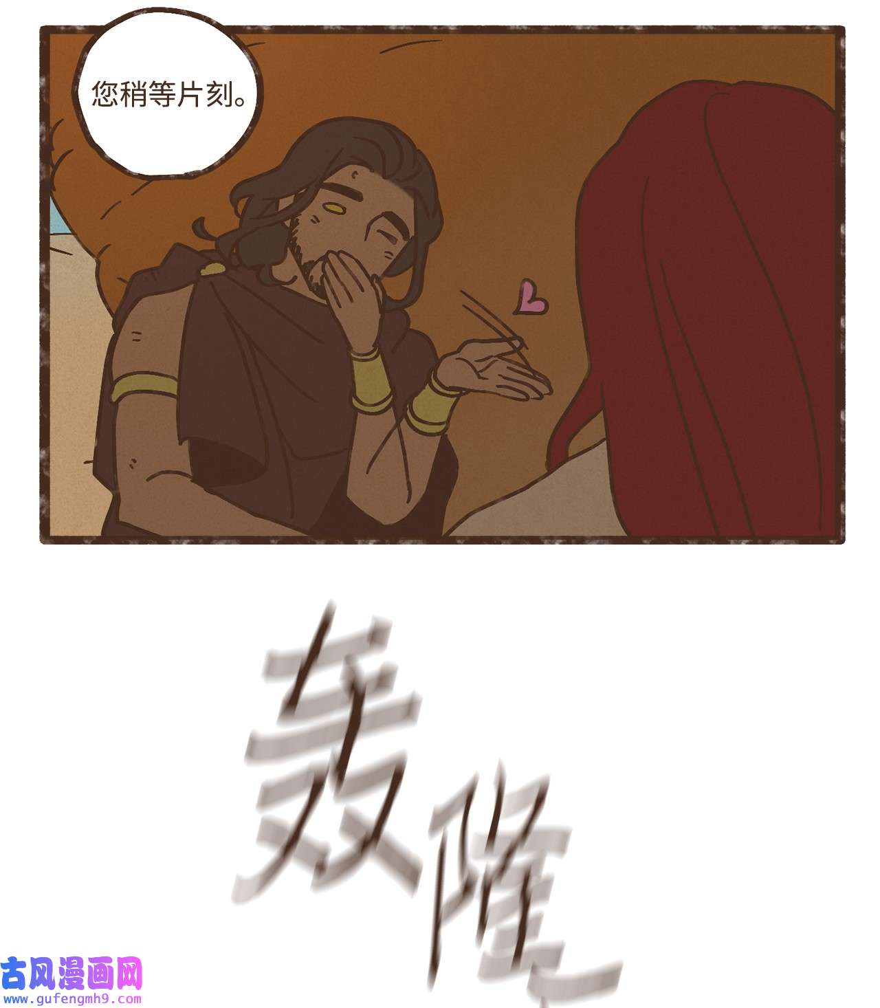 九柱神101 我已经原谅叔父了