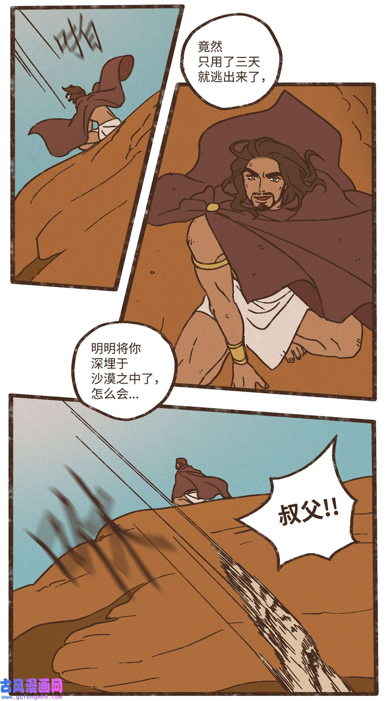 九柱神101 我已经原谅叔父了