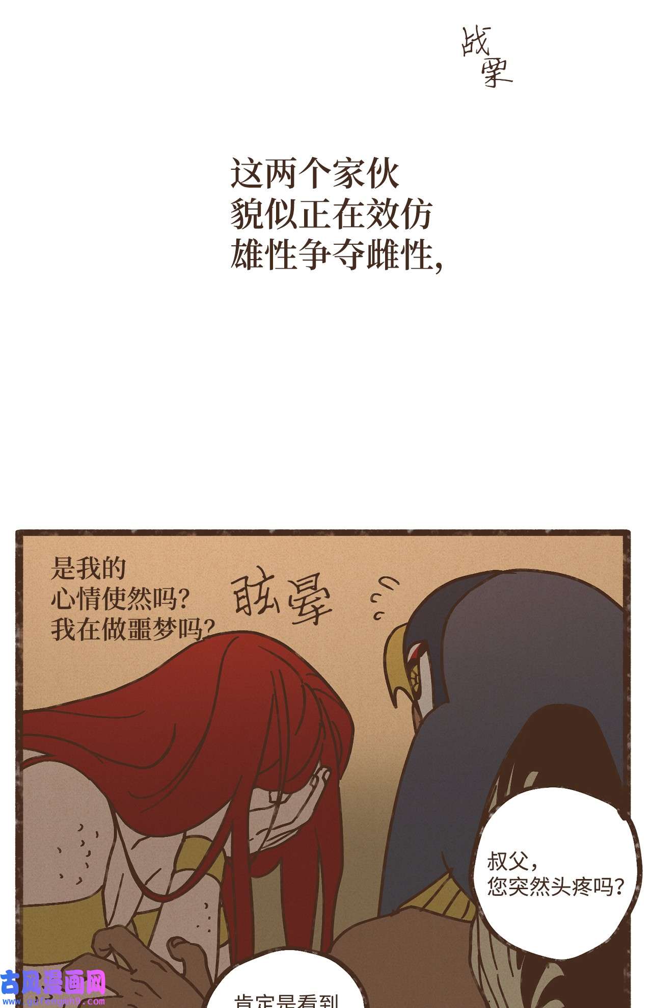 九柱神101 我已经原谅叔父了