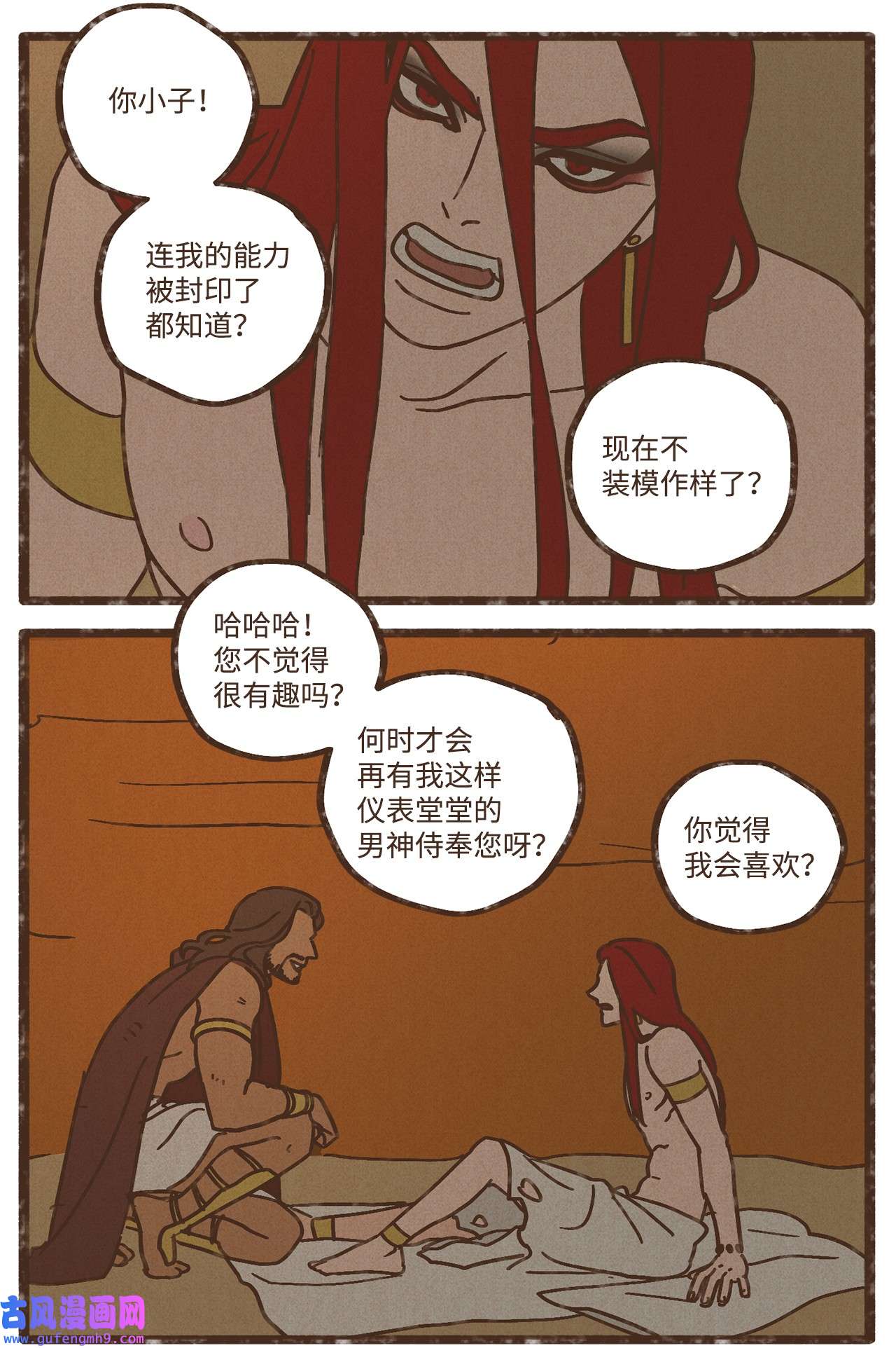 九柱神101 我已经原谅叔父了