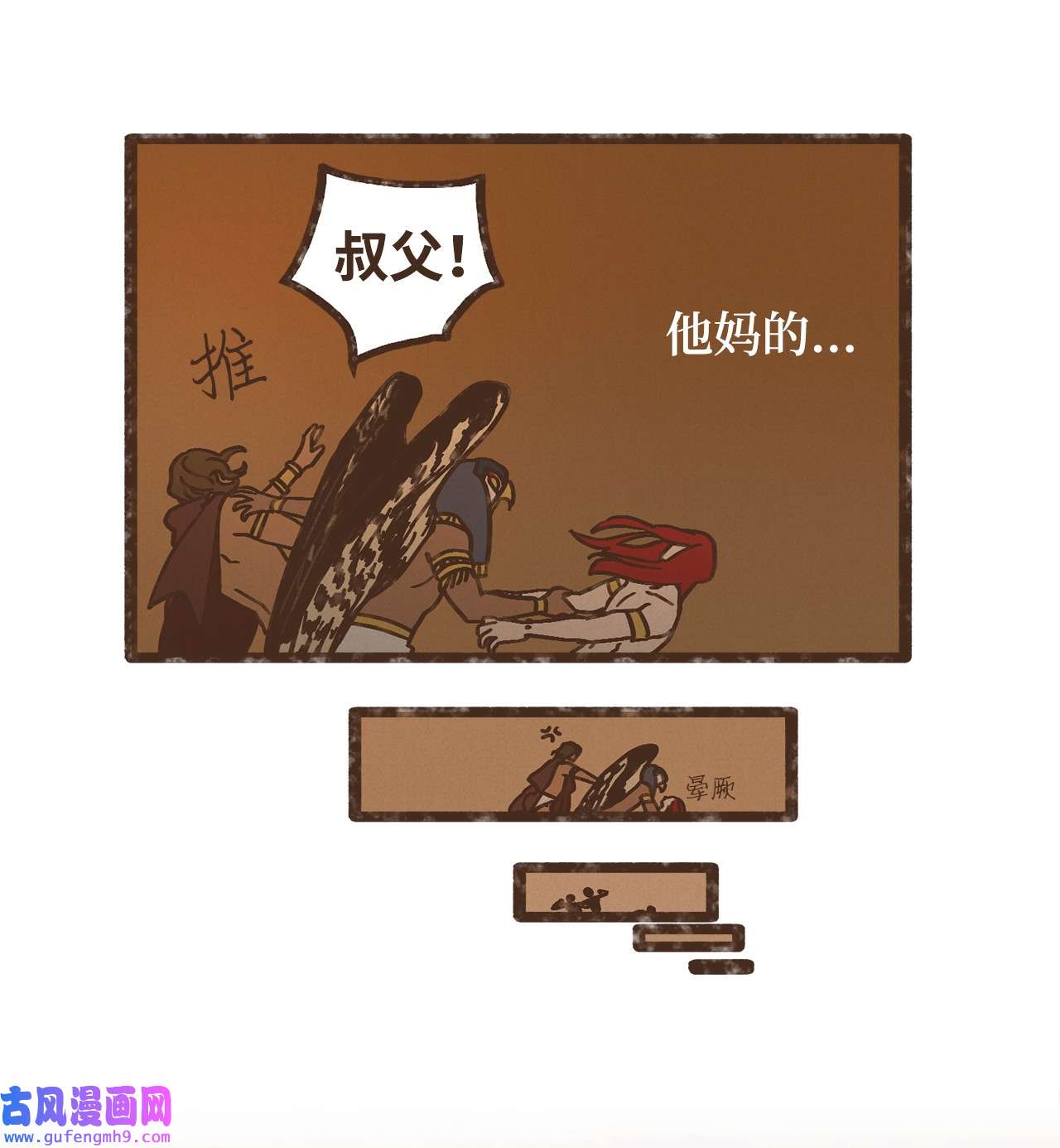 九柱神101 我已经原谅叔父了