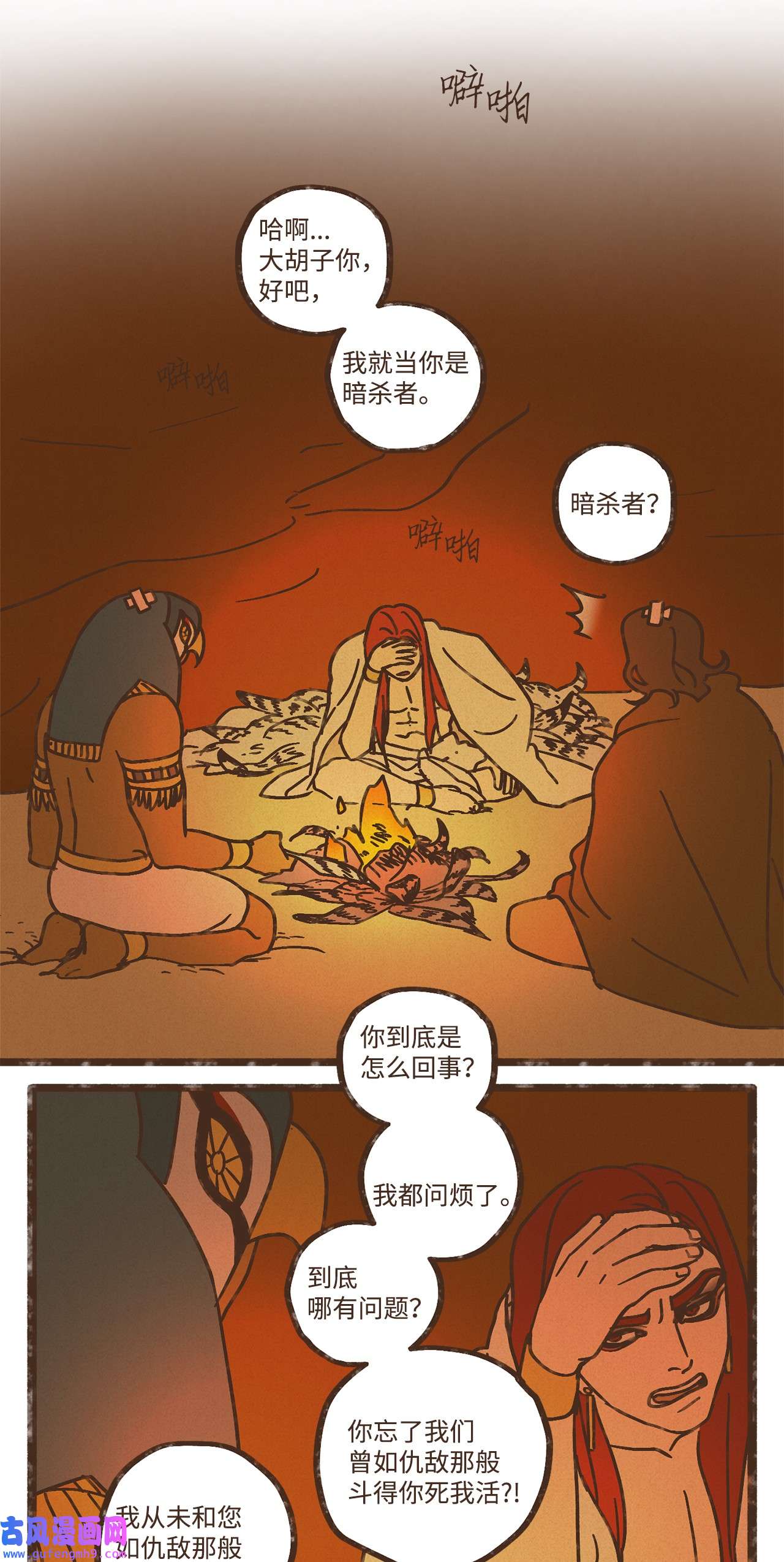 九柱神101 我已经原谅叔父了