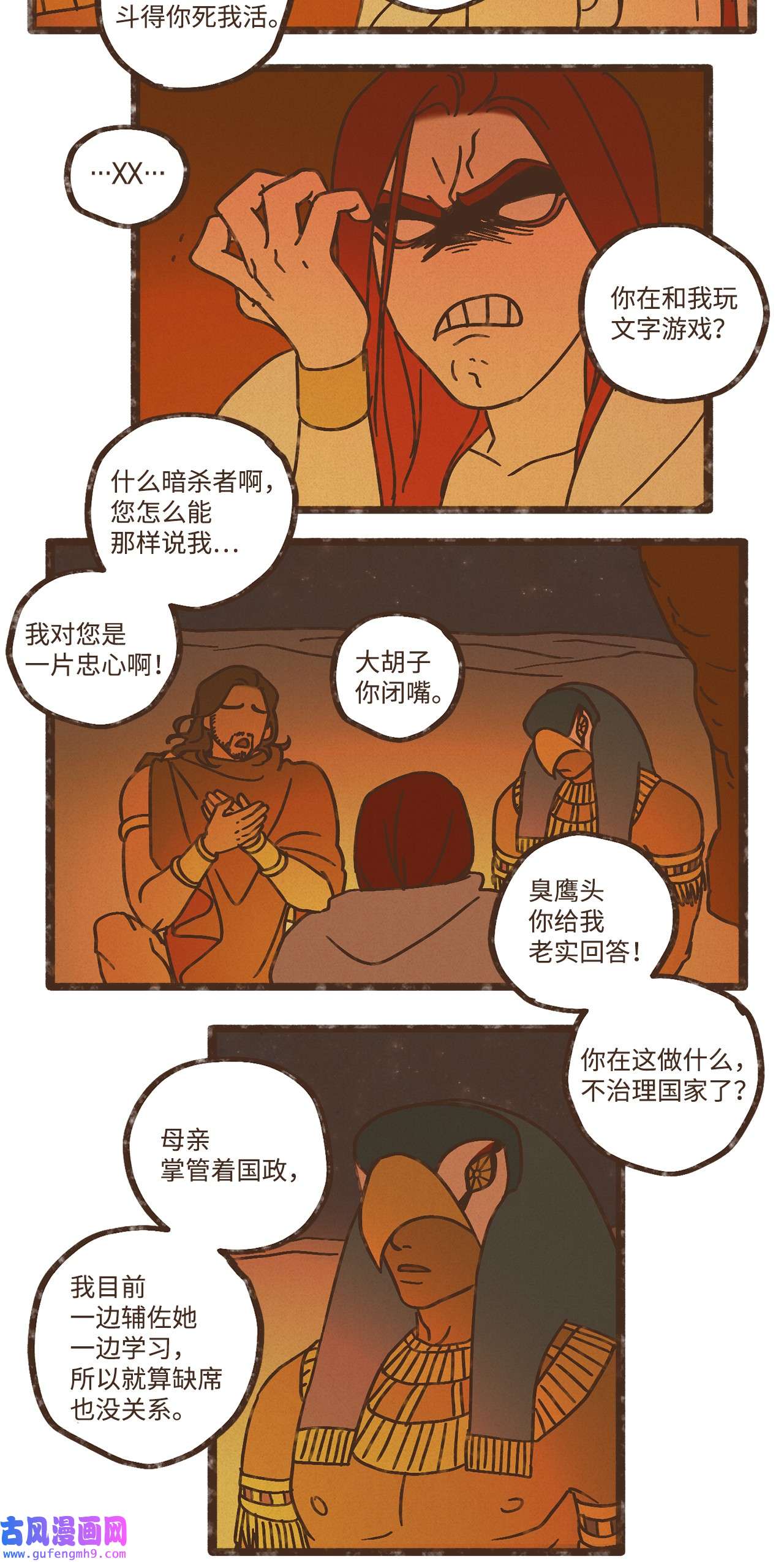 九柱神101 我已经原谅叔父了