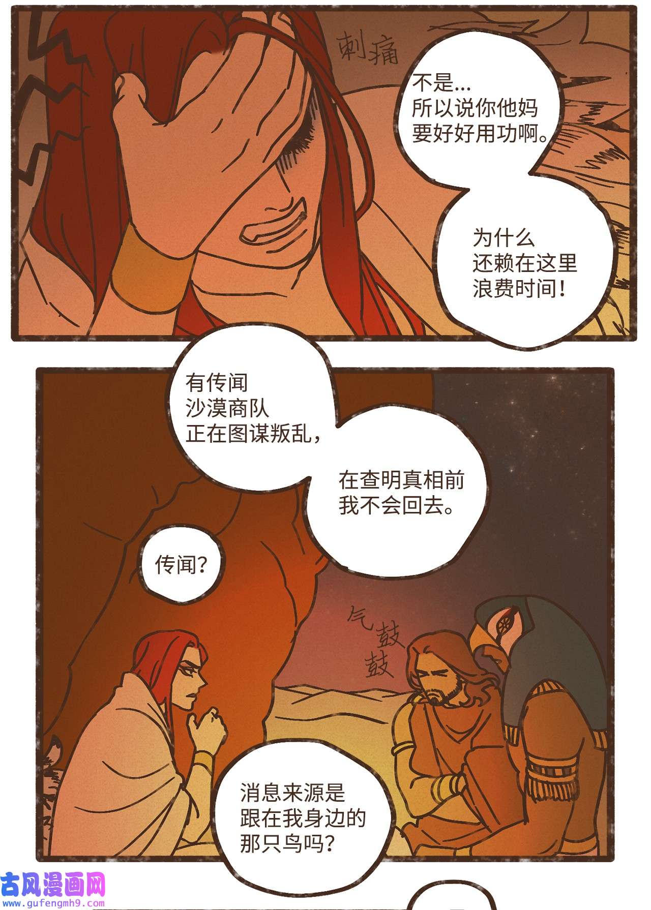 九柱神101 我已经原谅叔父了