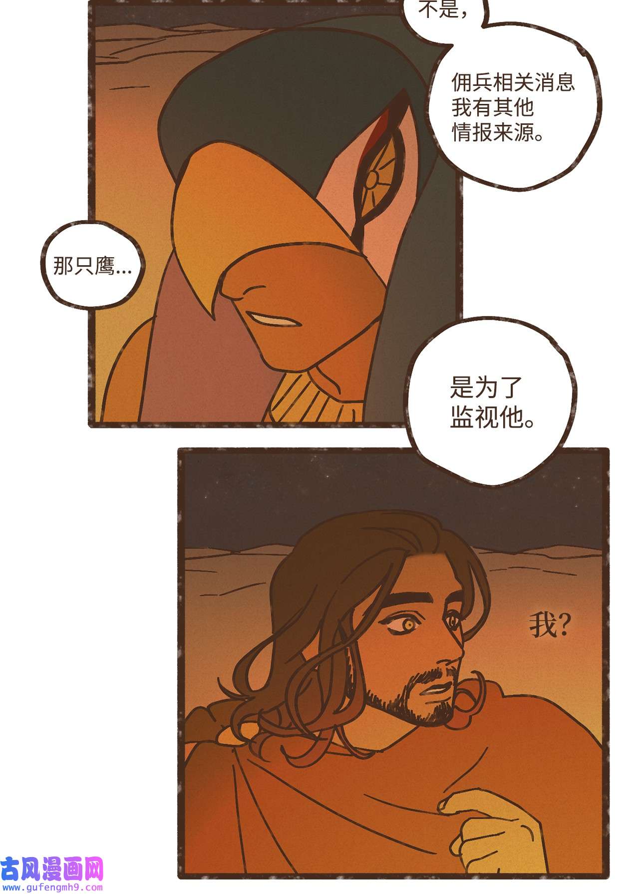 九柱神101 我已经原谅叔父了