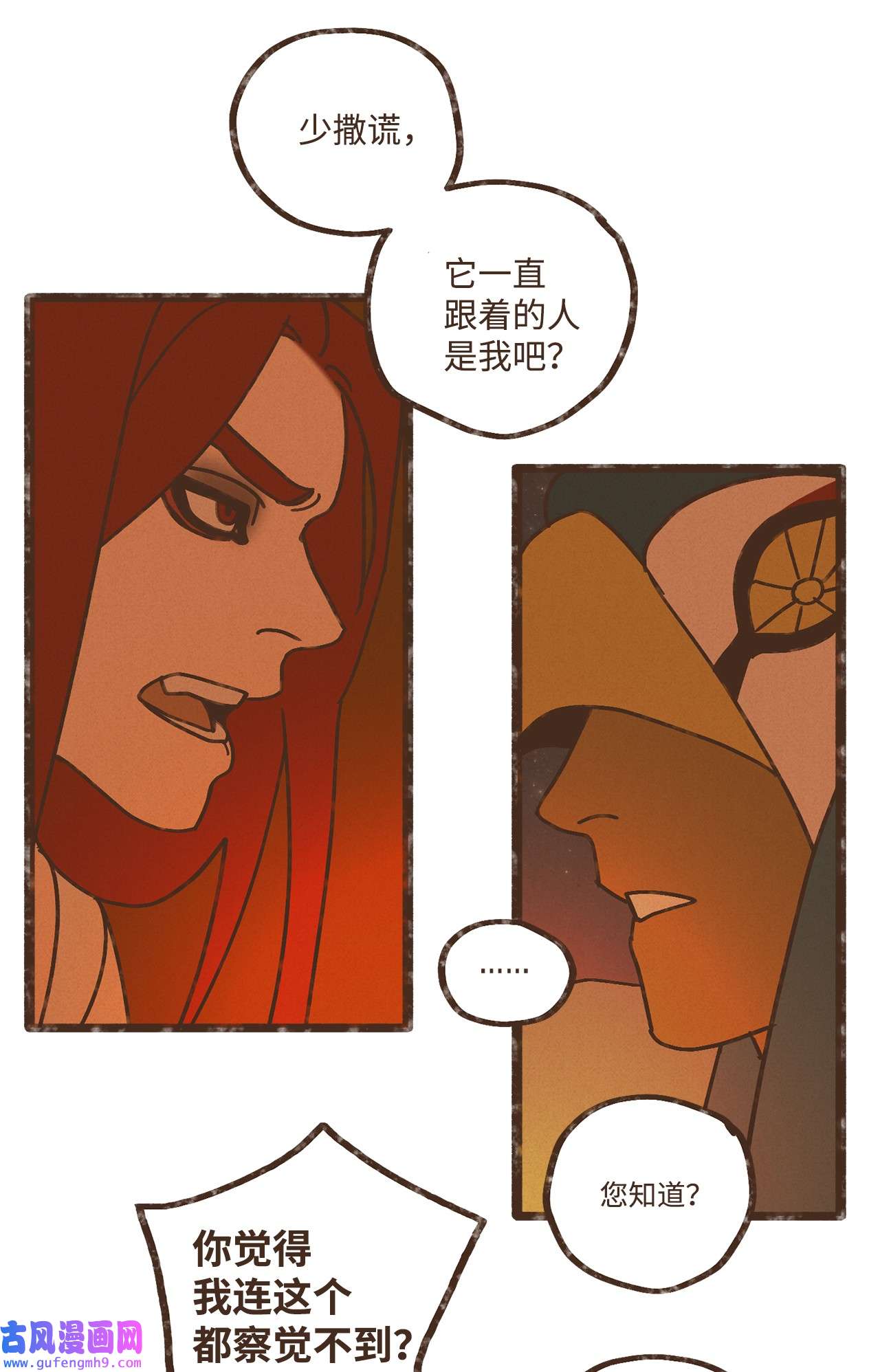 九柱神101 我已经原谅叔父了