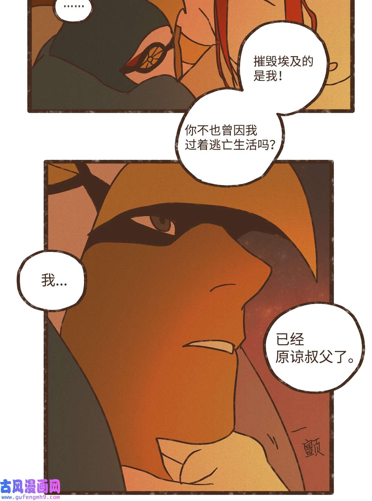 九柱神101 我已经原谅叔父了