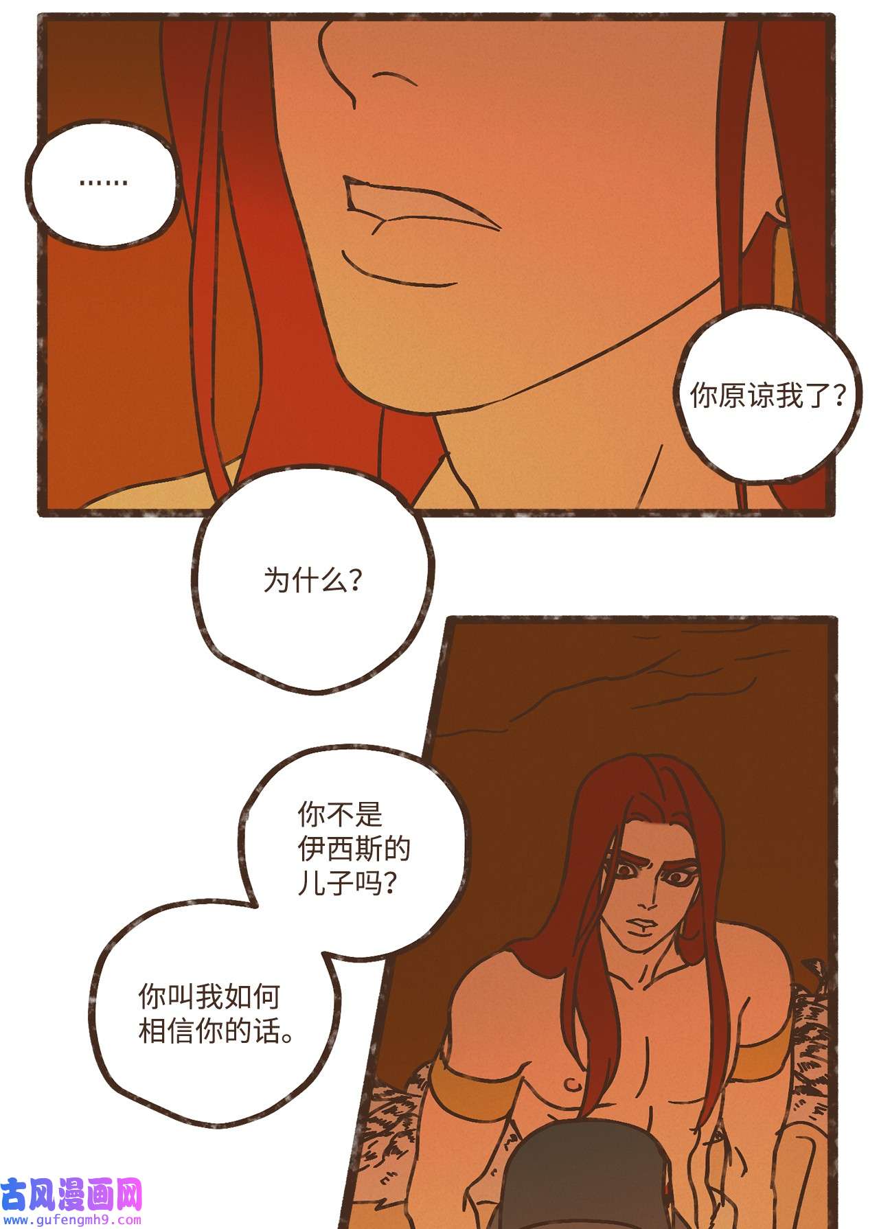 九柱神101 我已经原谅叔父了