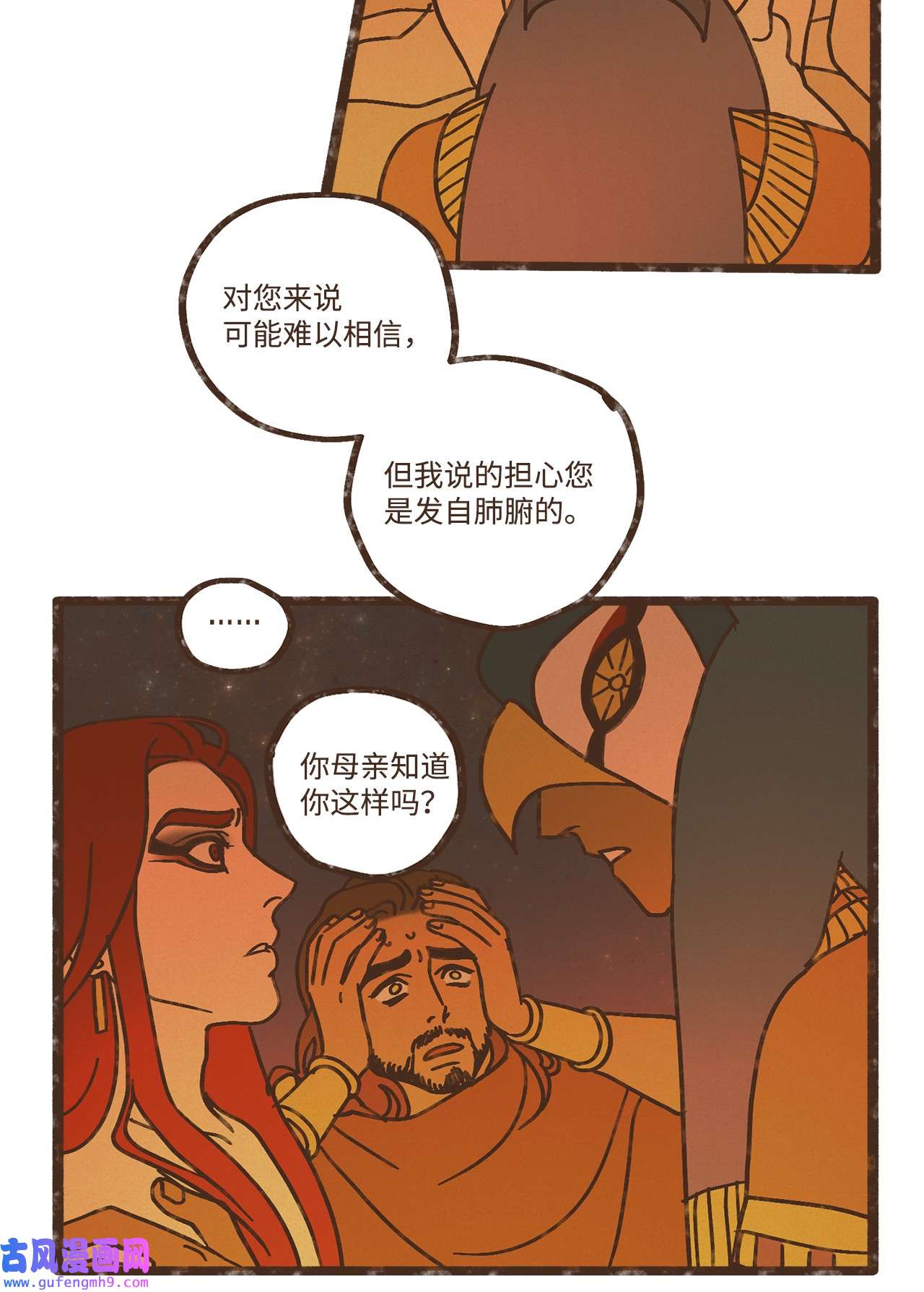 九柱神101 我已经原谅叔父了