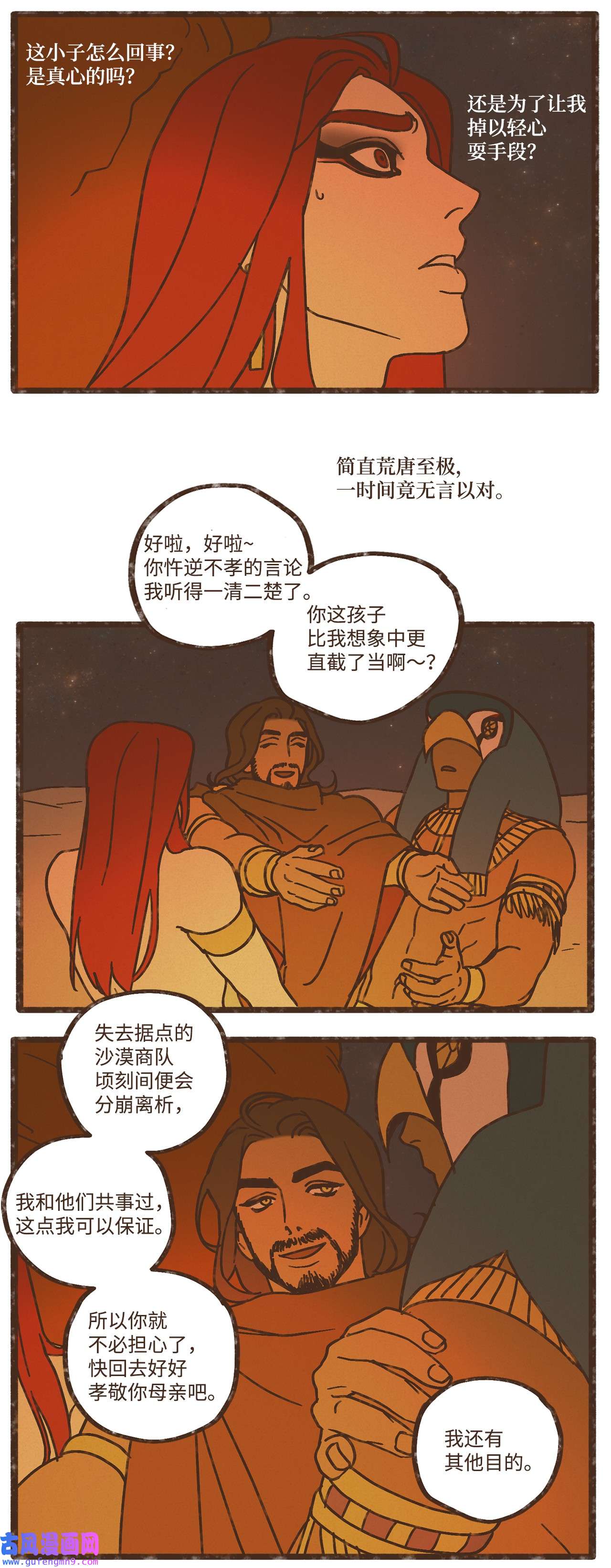 九柱神101 我已经原谅叔父了