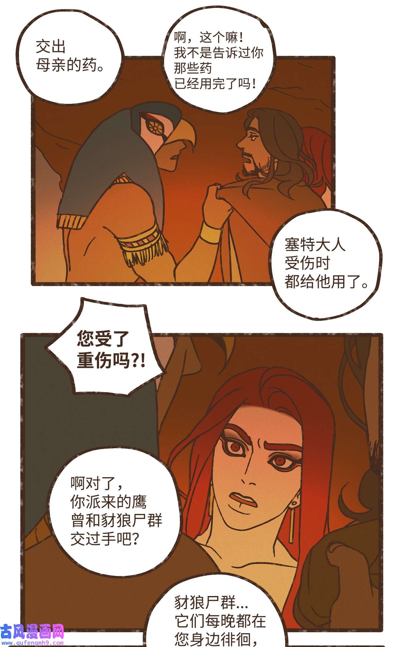 九柱神101 我已经原谅叔父了