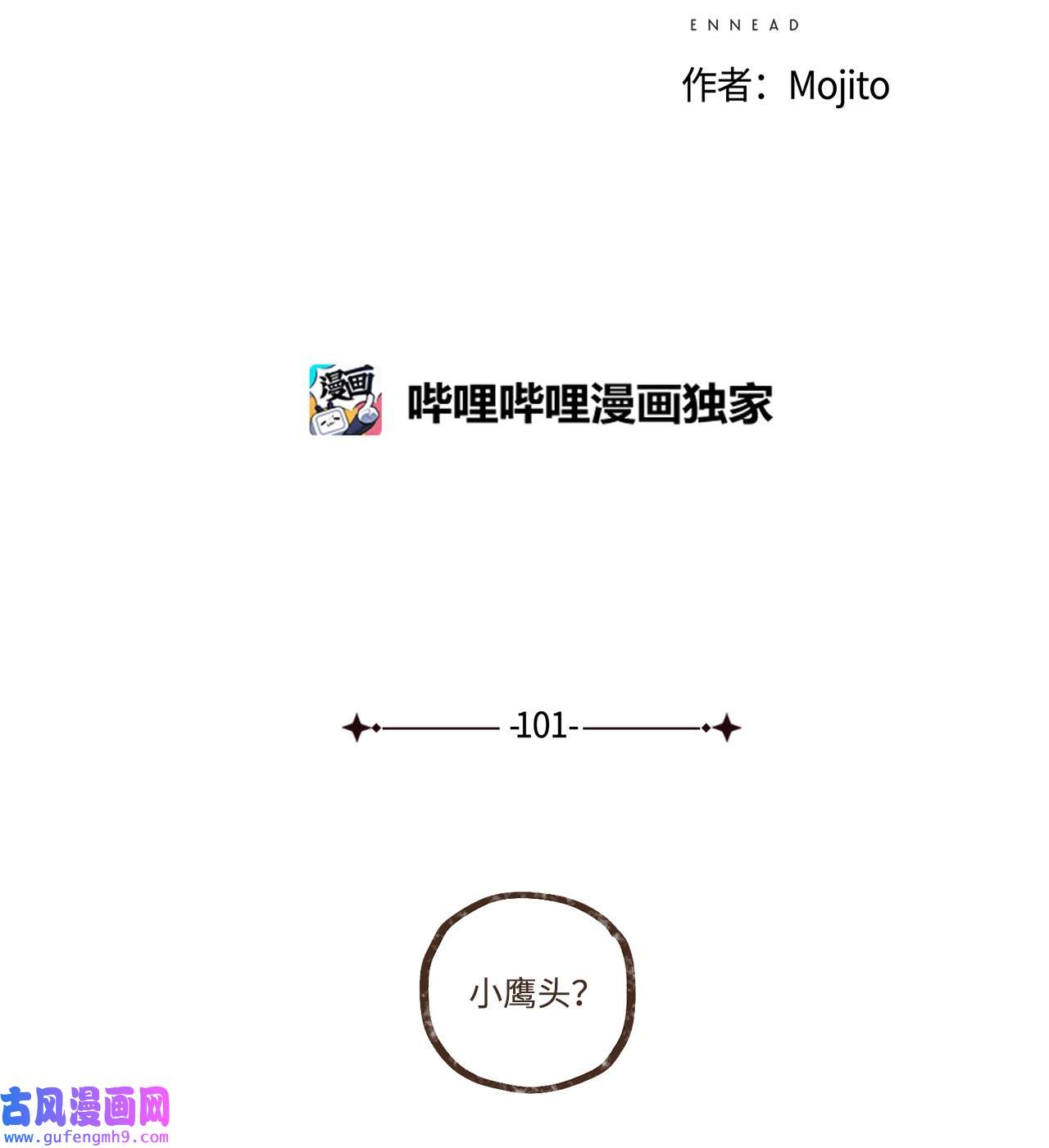 九柱神101 我已经原谅叔父了