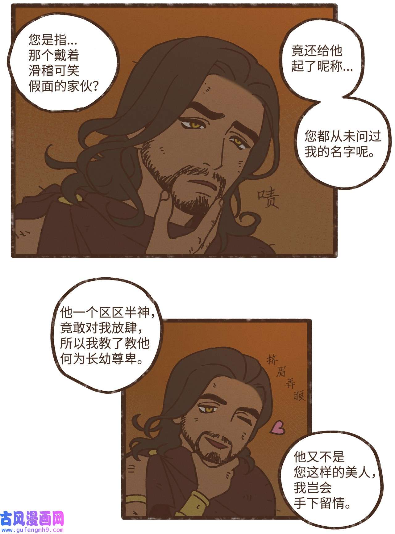 九柱神101 我已经原谅叔父了