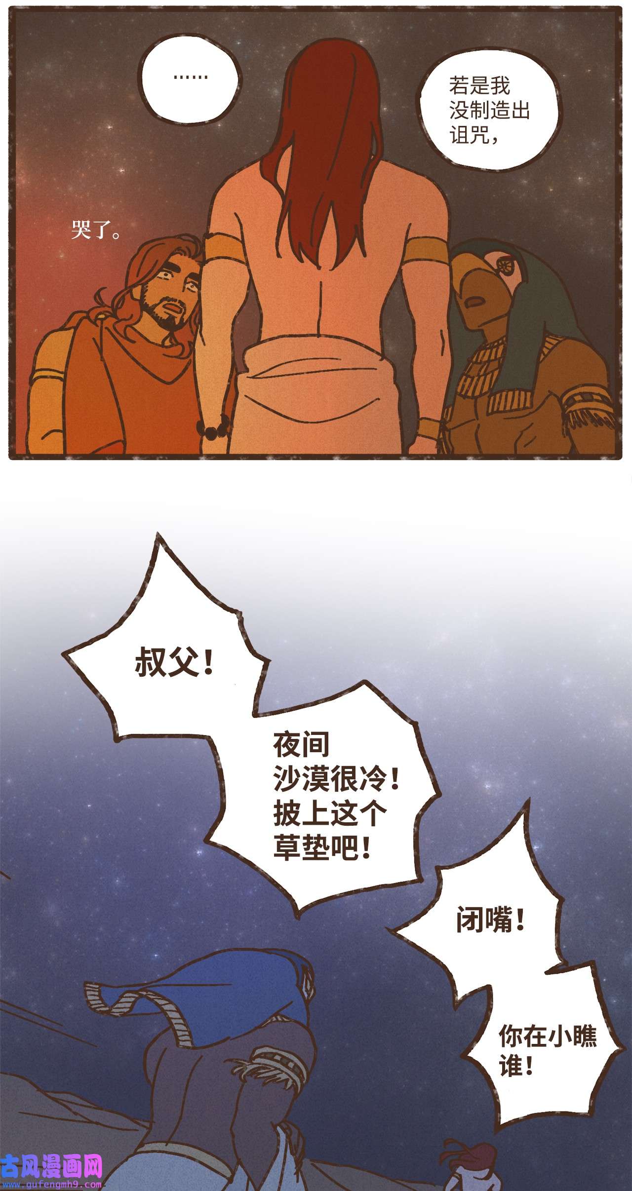 九柱神102 我对古铜色皮肤不感兴趣