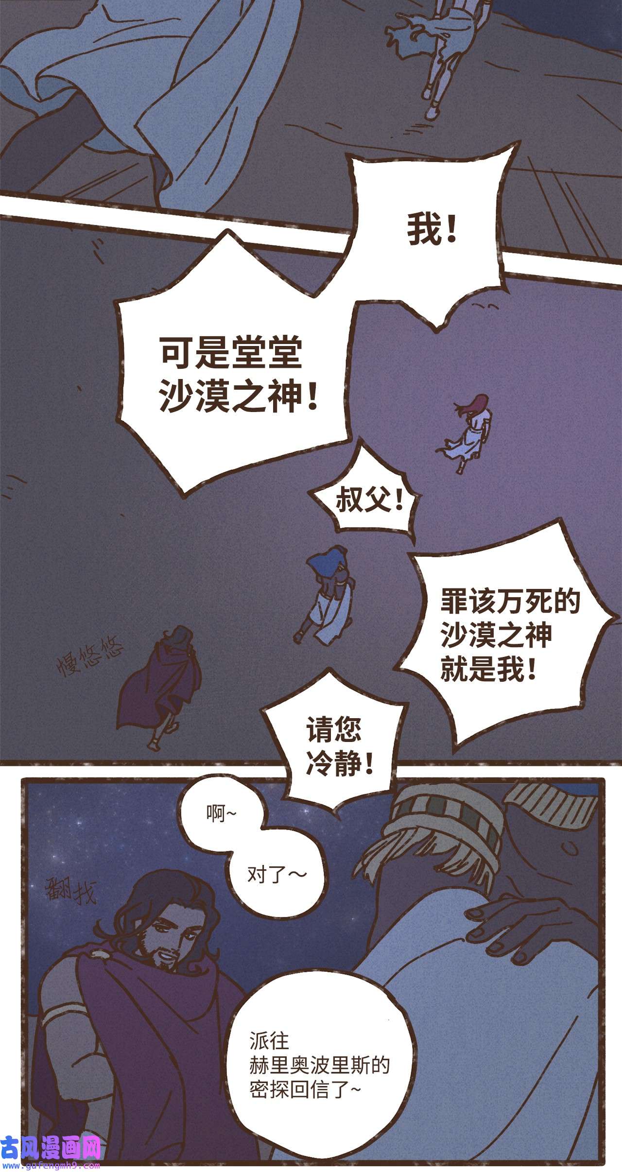 九柱神102 我对古铜色皮肤不感兴趣