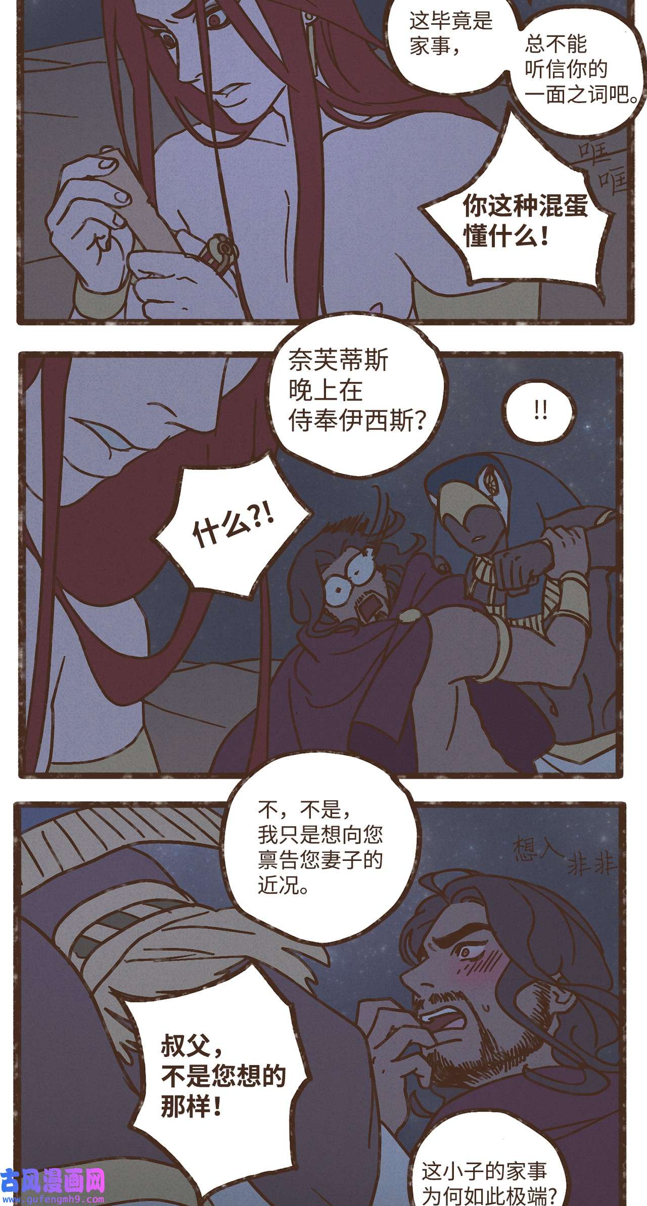 九柱神102 我对古铜色皮肤不感兴趣