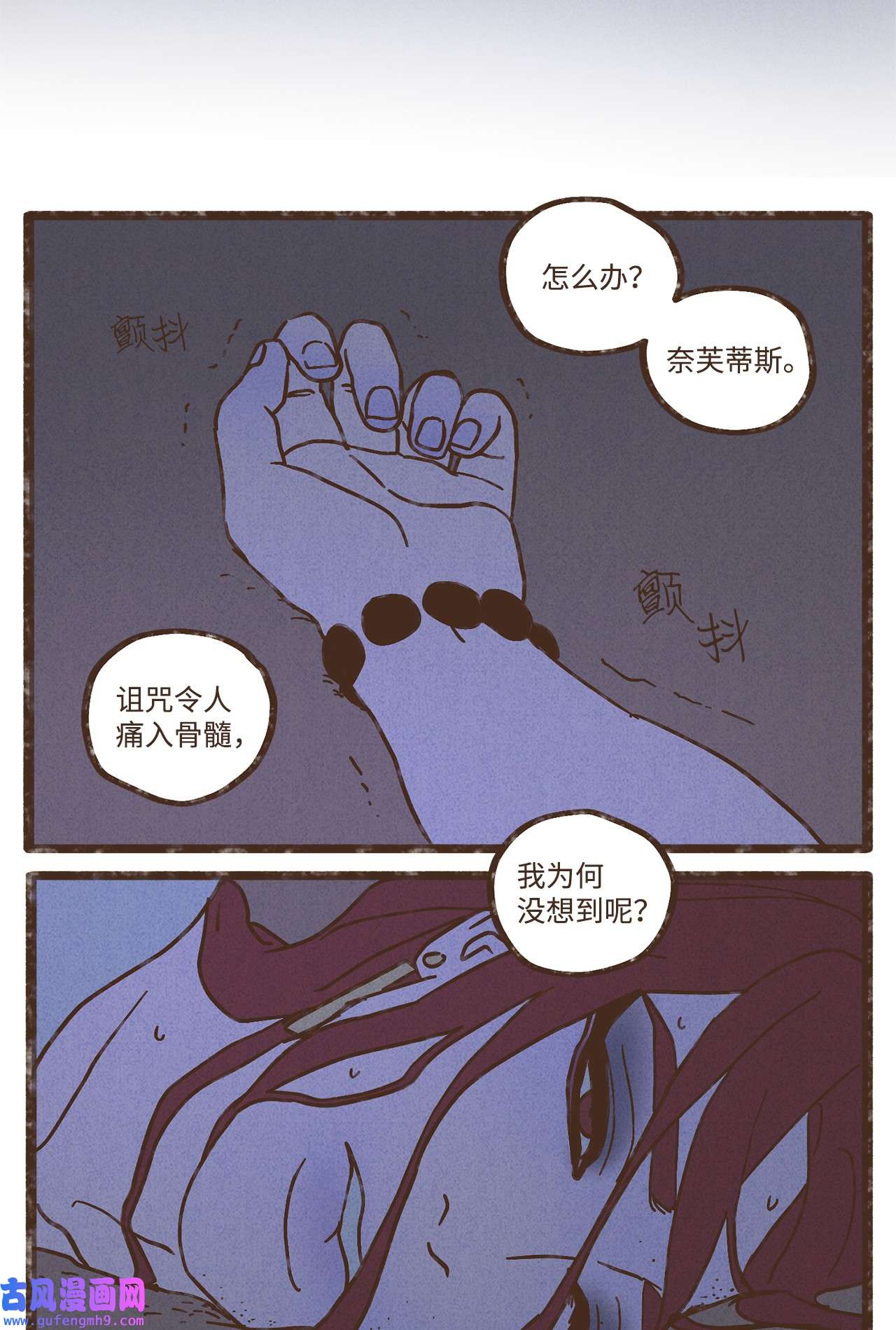 九柱神102 我对古铜色皮肤不感兴趣