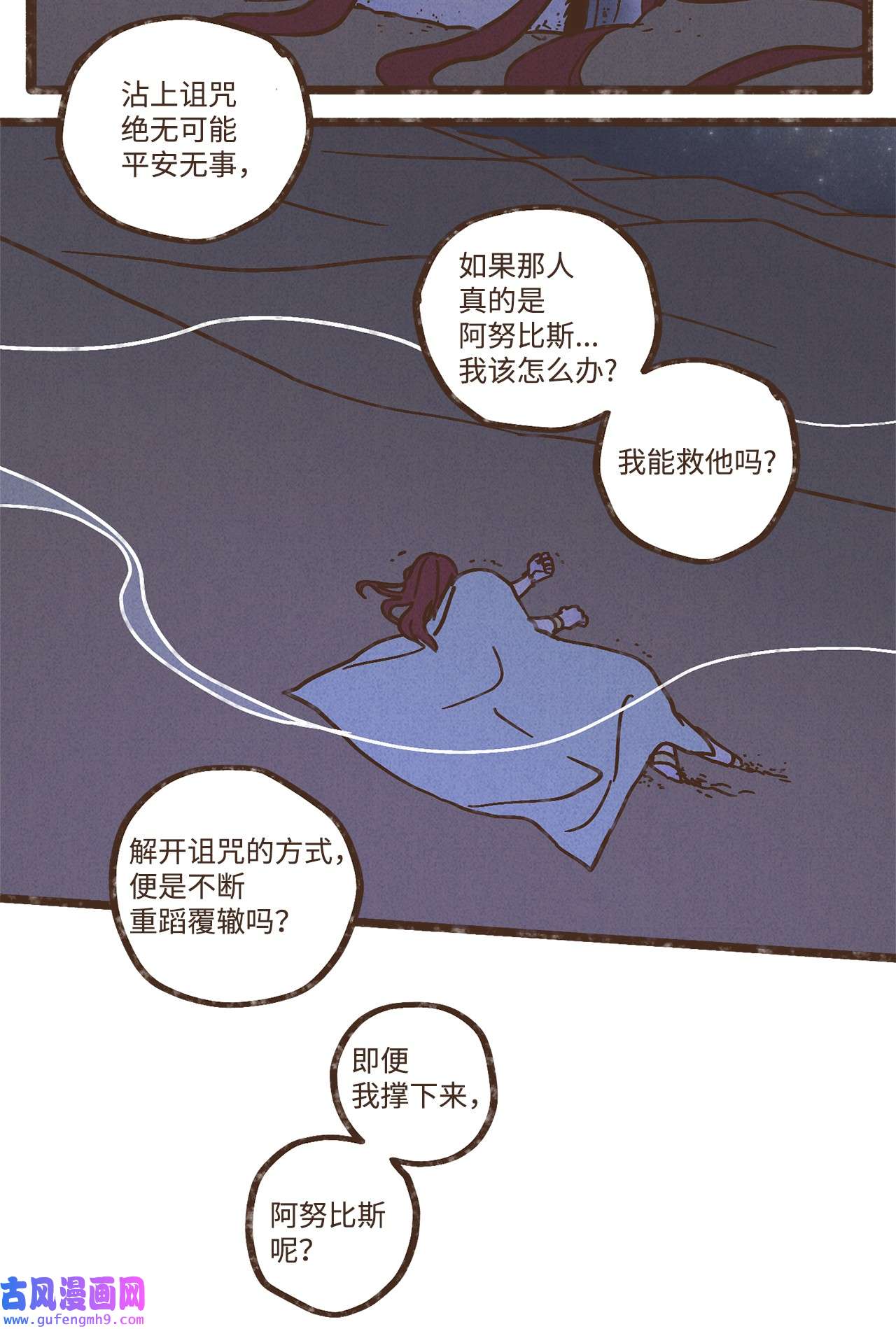 九柱神102 我对古铜色皮肤不感兴趣