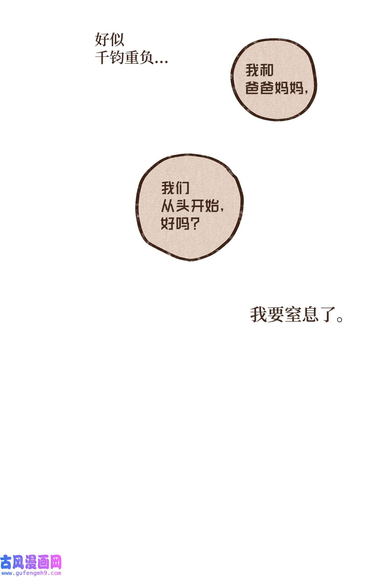 九柱神102 我对古铜色皮肤不感兴趣