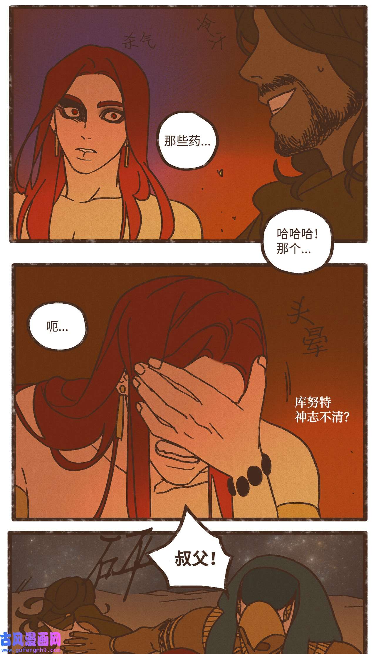 九柱神102 我对古铜色皮肤不感兴趣