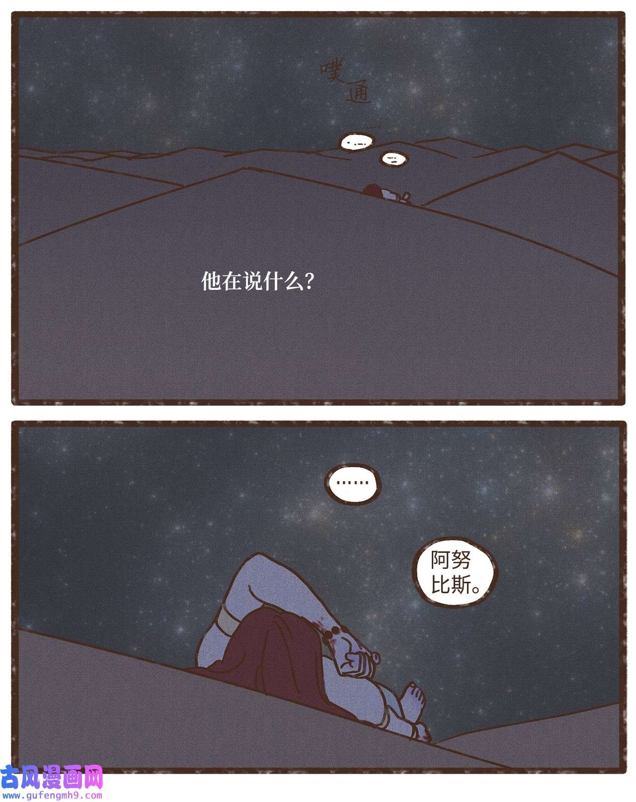 九柱神104 莫非他是我的恋人