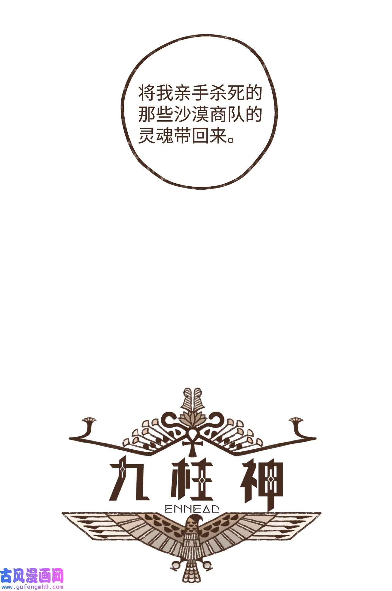 九柱神104 莫非他是我的恋人