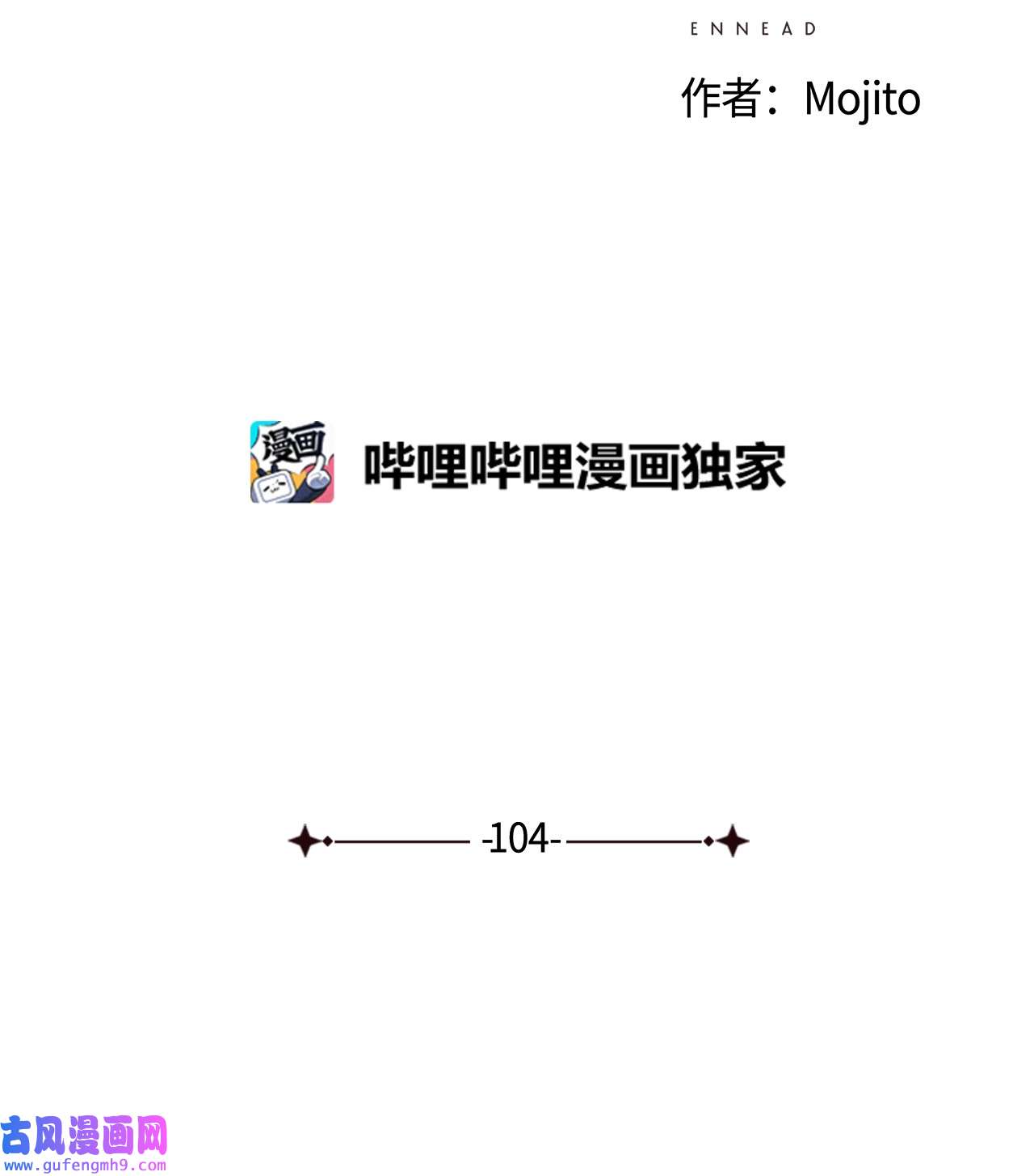 九柱神104 莫非他是我的恋人