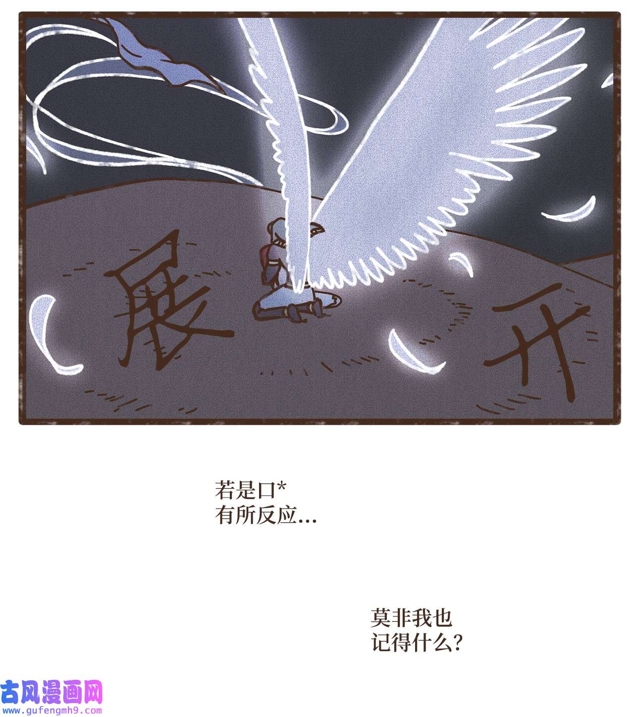 九柱神106 我也是心肝宝贝