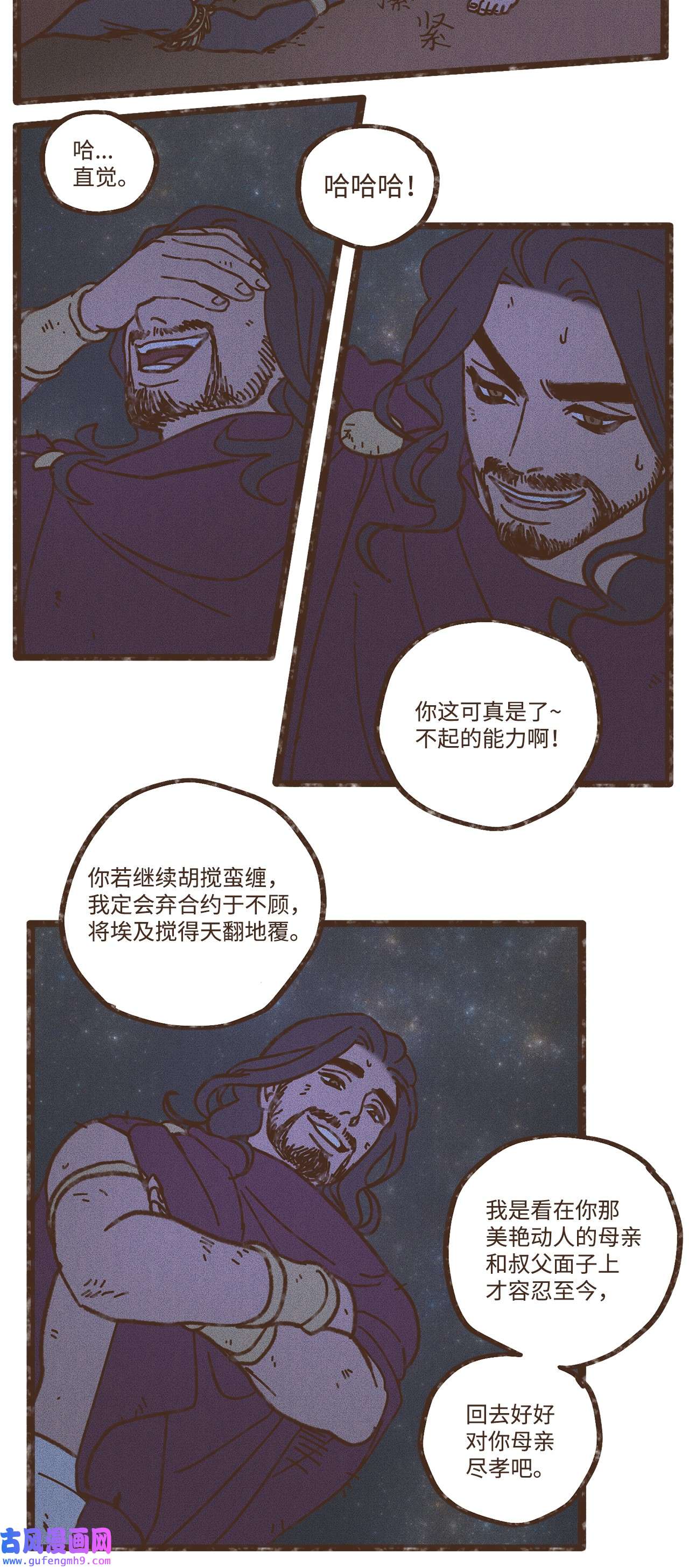 九柱神106 我也是心肝宝贝