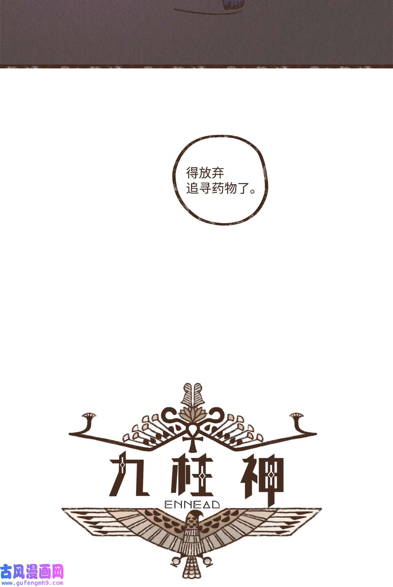 九柱神106 我也是心肝宝贝