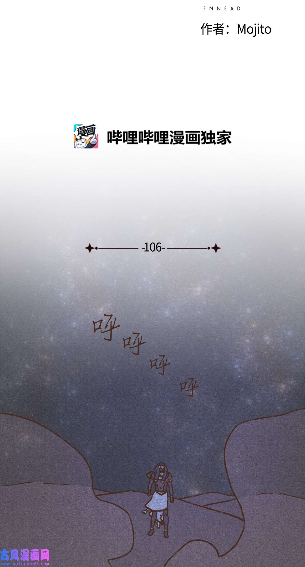 九柱神106 我也是心肝宝贝