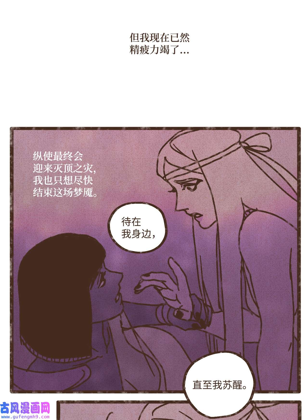 九柱神107 为何独自逃走