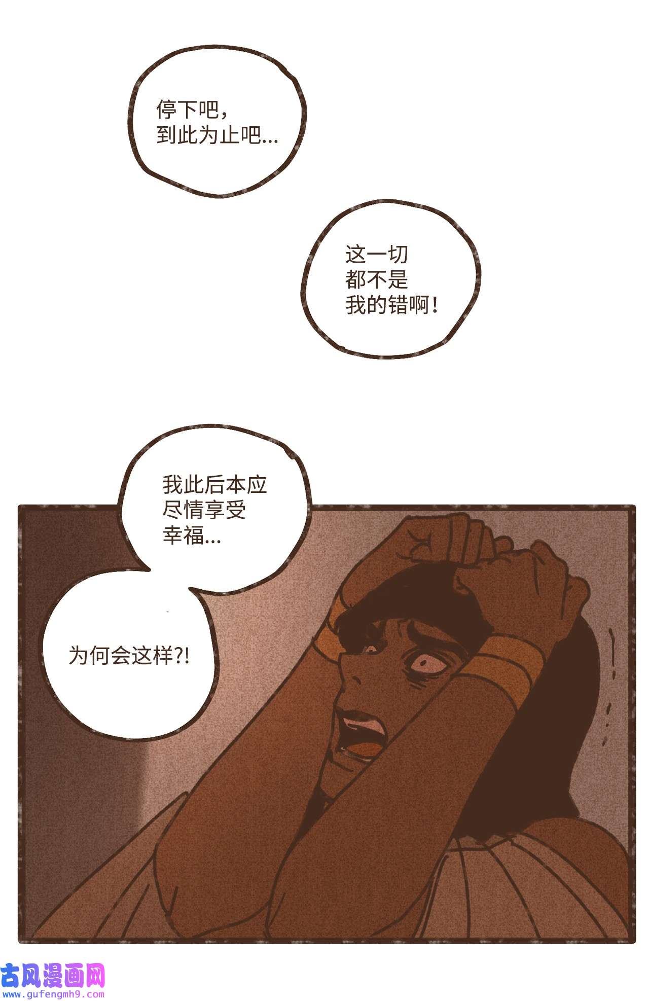 九柱神107 为何独自逃走