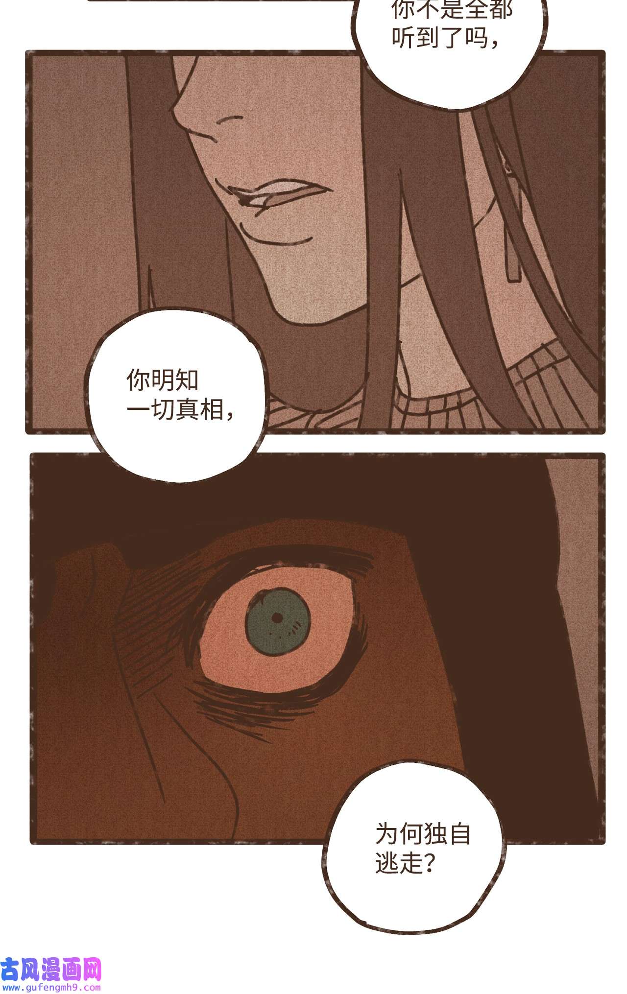 九柱神107 为何独自逃走