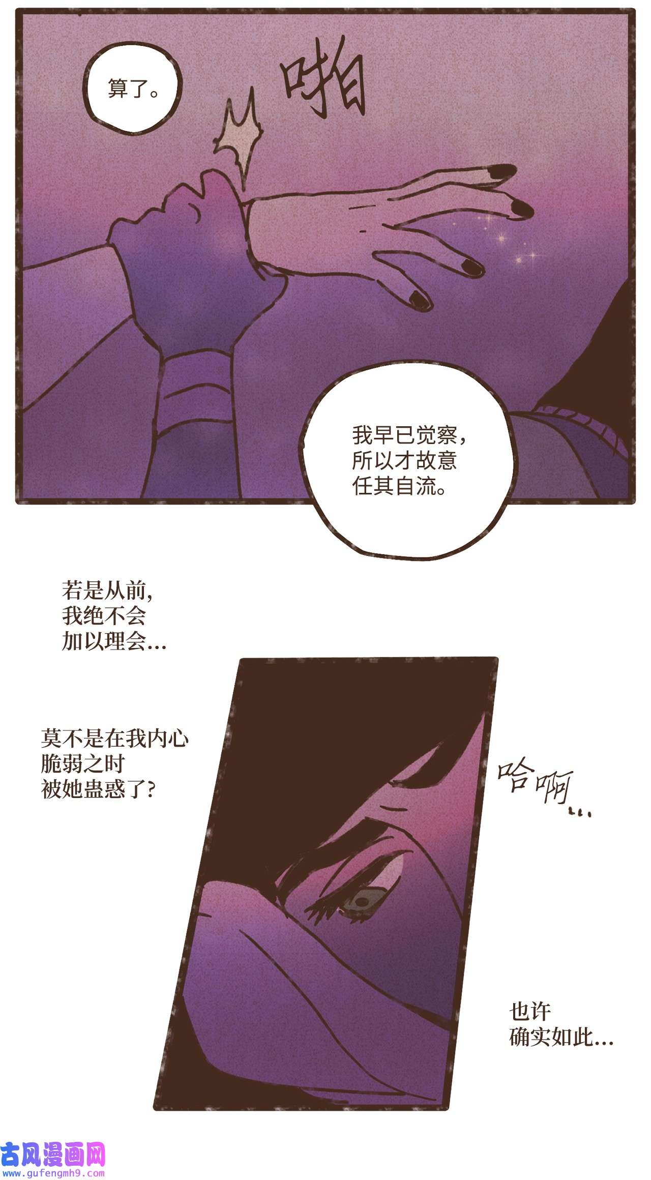 九柱神107 为何独自逃走