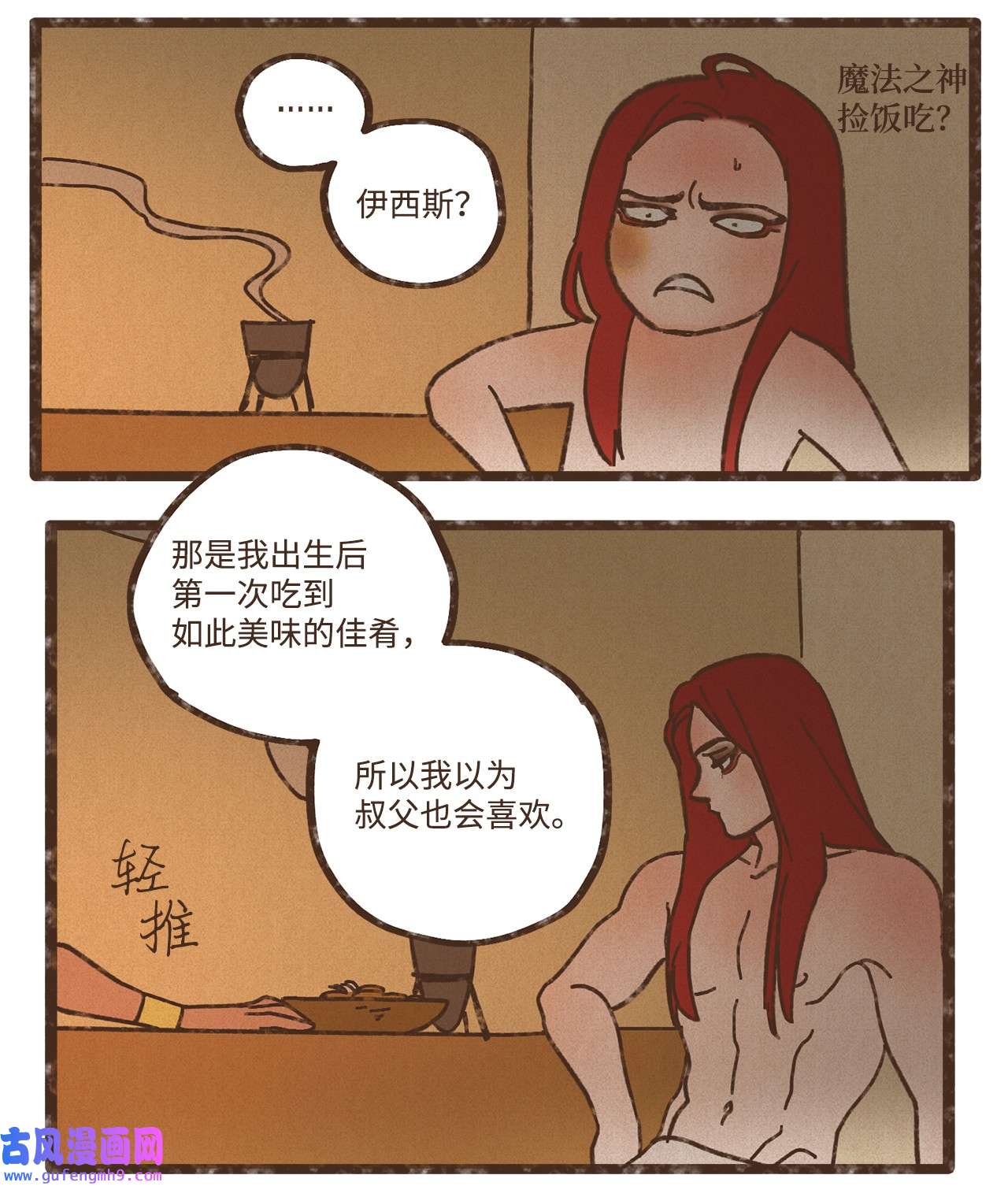 九柱神110 又提起阿努比斯