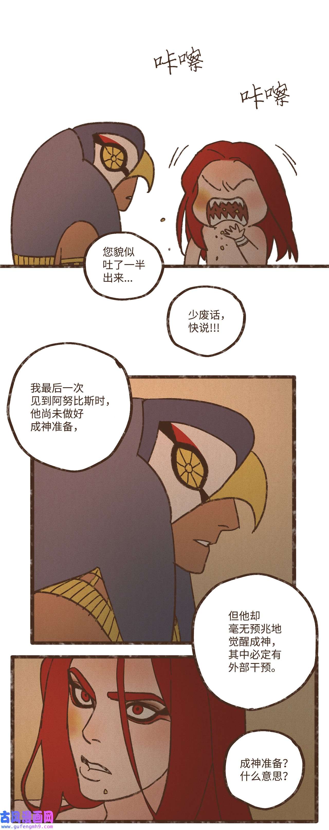 九柱神110 又提起阿努比斯