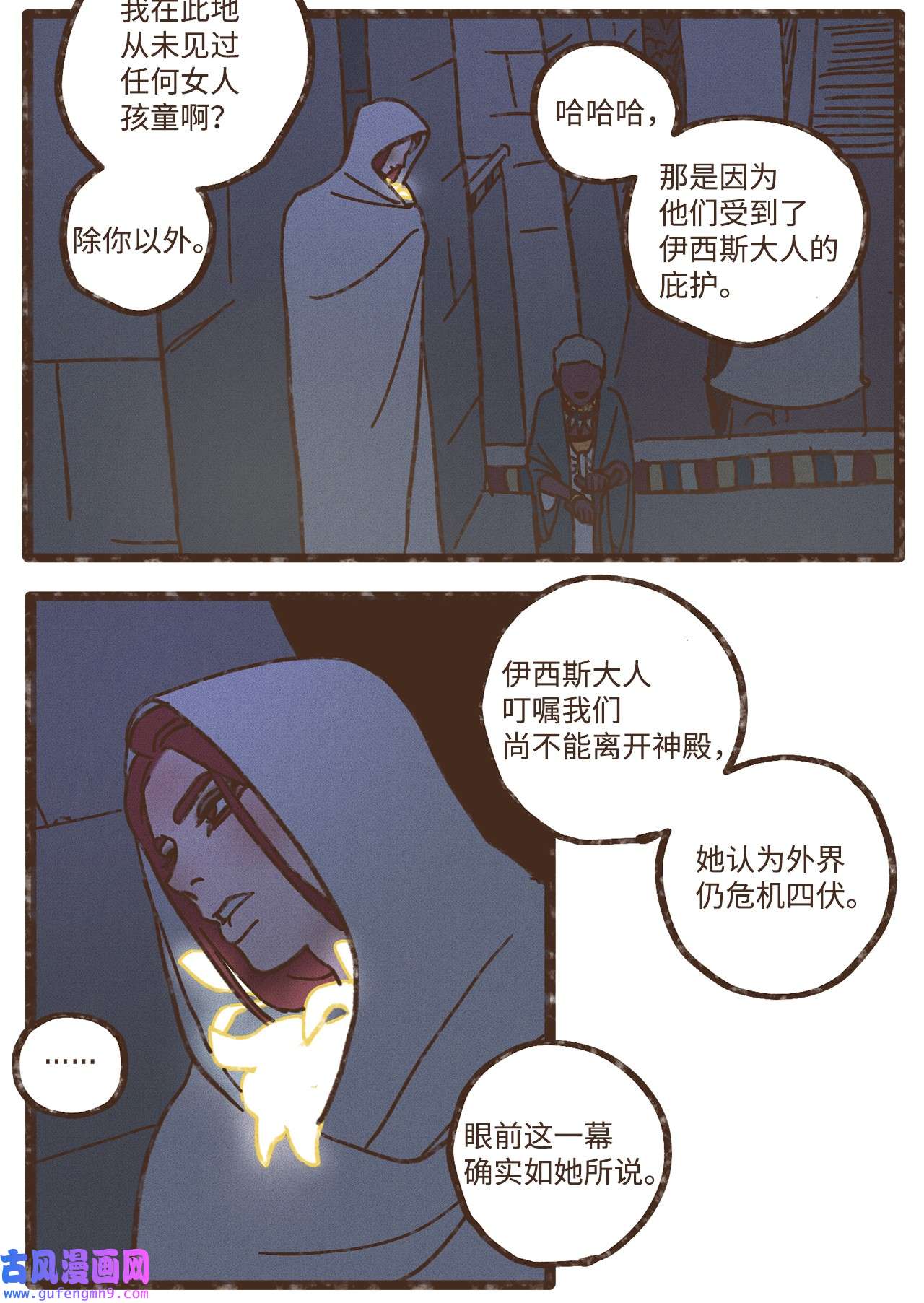 九柱神111 我们绝不会宽恕