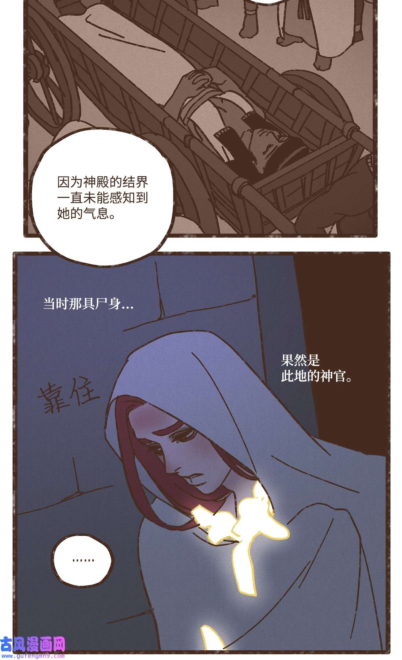 九柱神111 我们绝不会宽恕