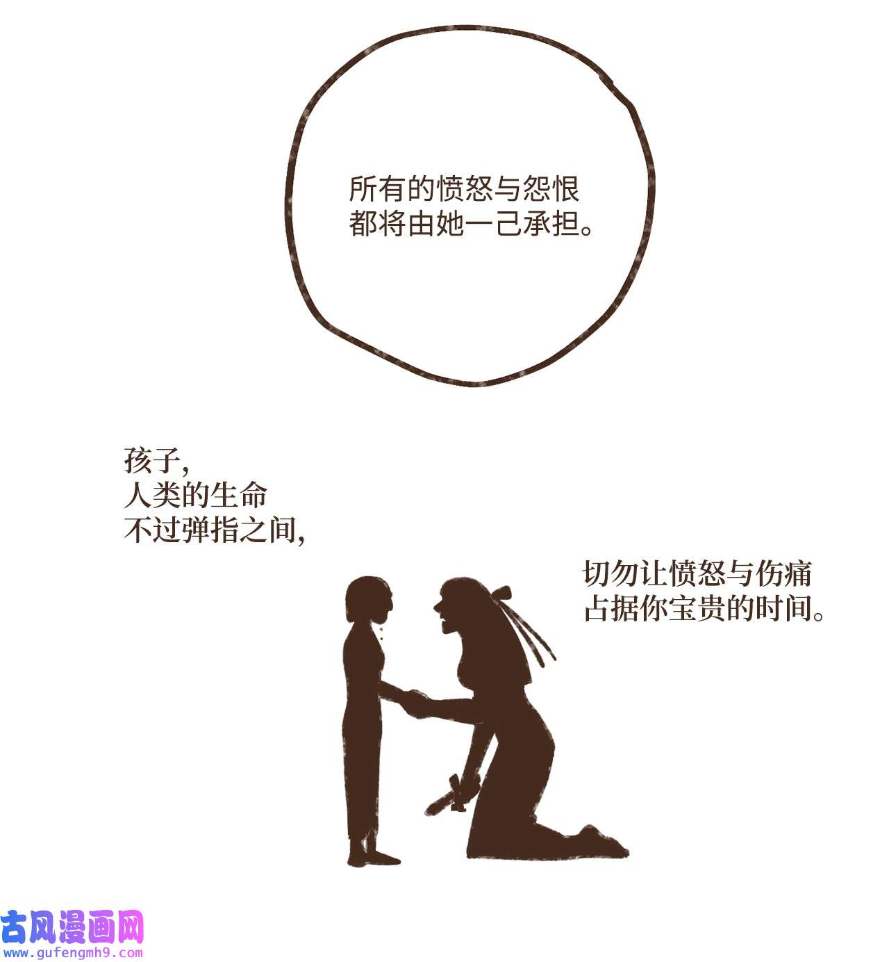 九柱神111 我们绝不会宽恕