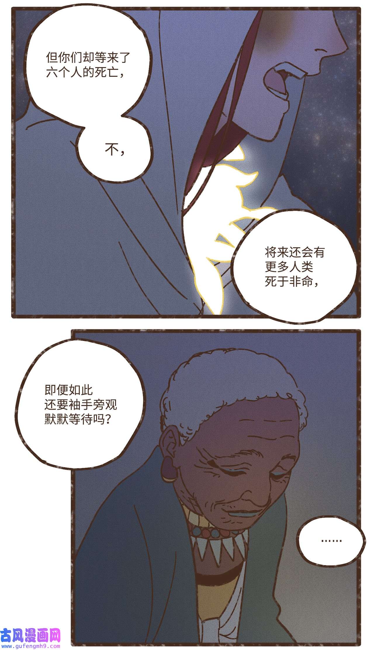 九柱神111 我们绝不会宽恕