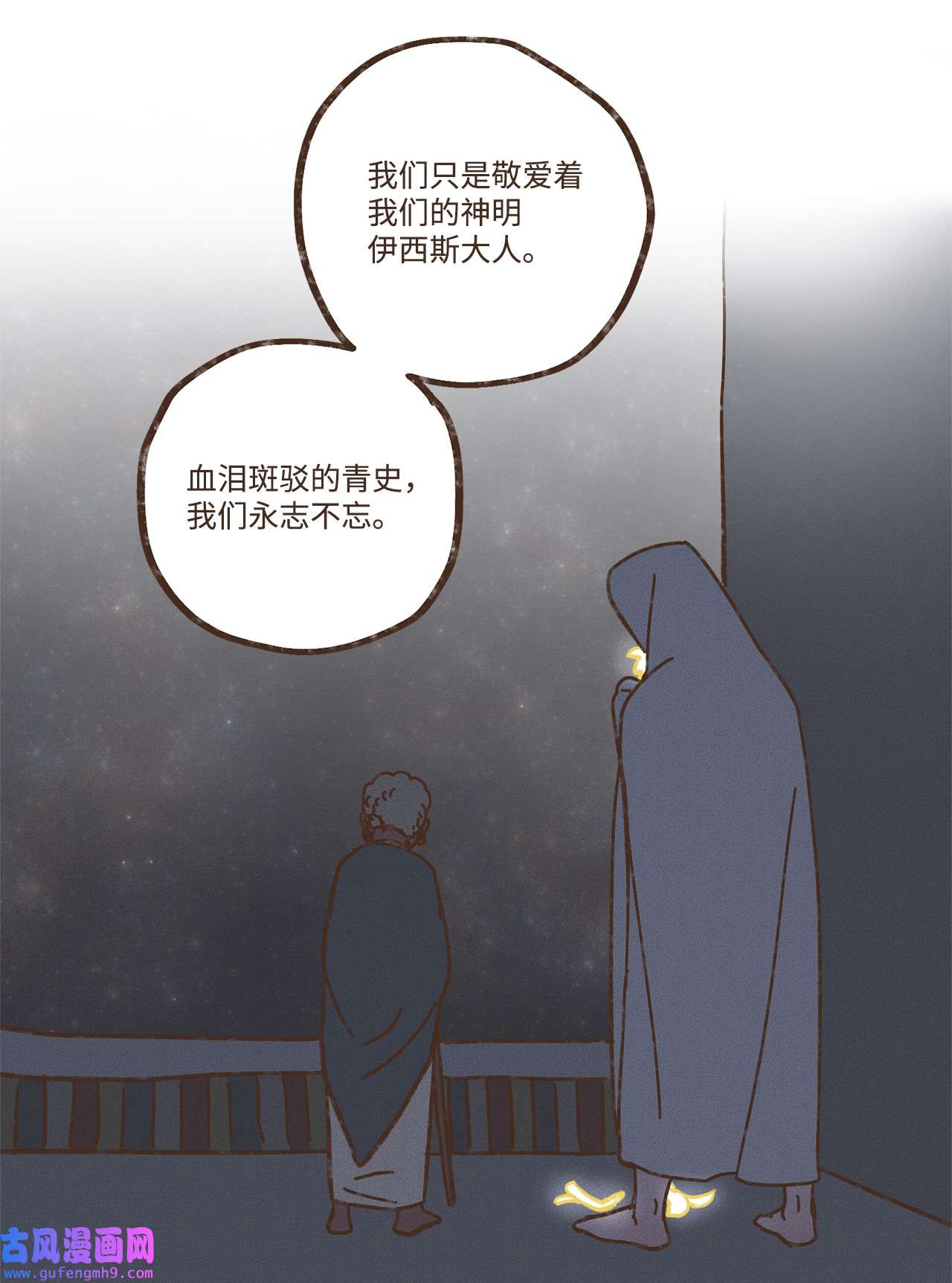 九柱神111 我们绝不会宽恕