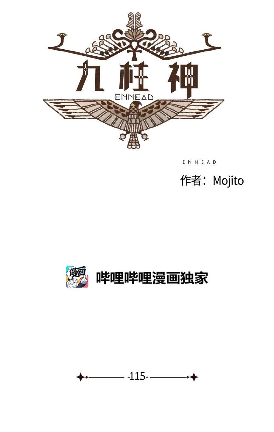 九柱神115 拍卖集市