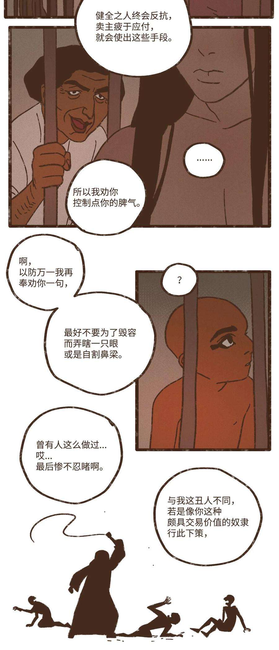 九柱神116 我一定会救你脱险