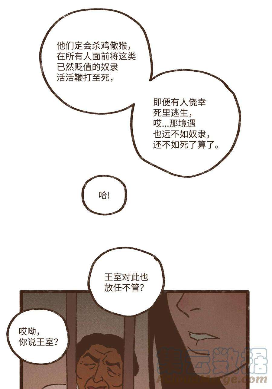 九柱神116 我一定会救你脱险