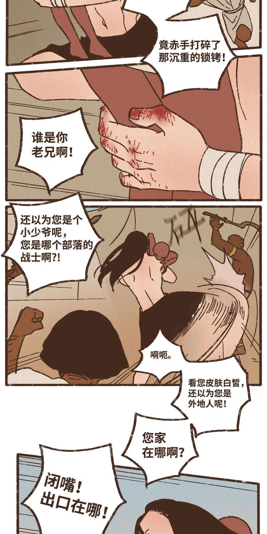九柱神116 我一定会救你脱险