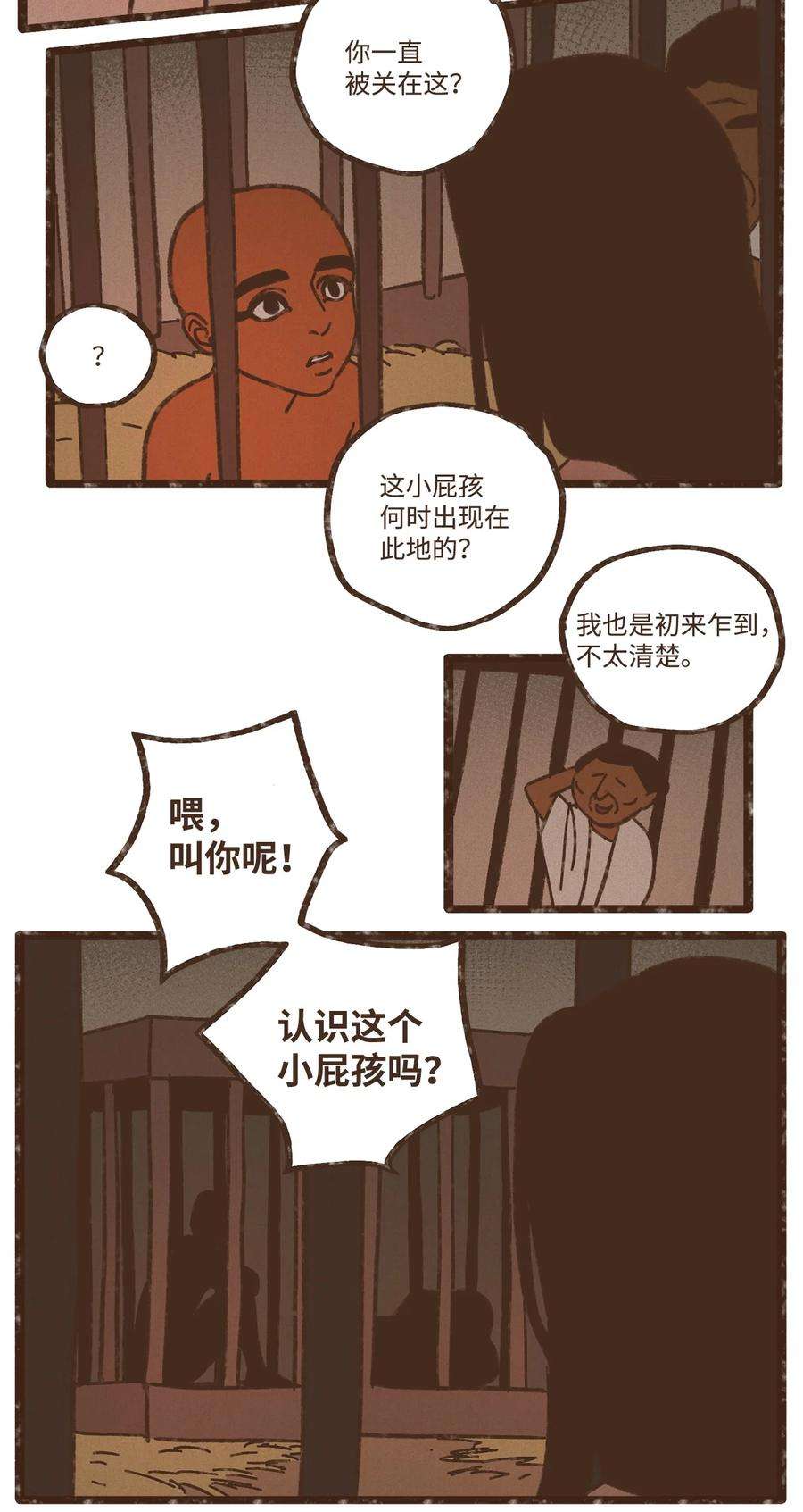 九柱神116 我一定会救你脱险