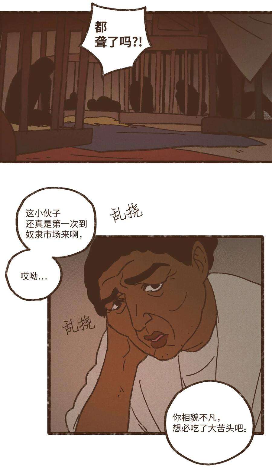 九柱神116 我一定会救你脱险