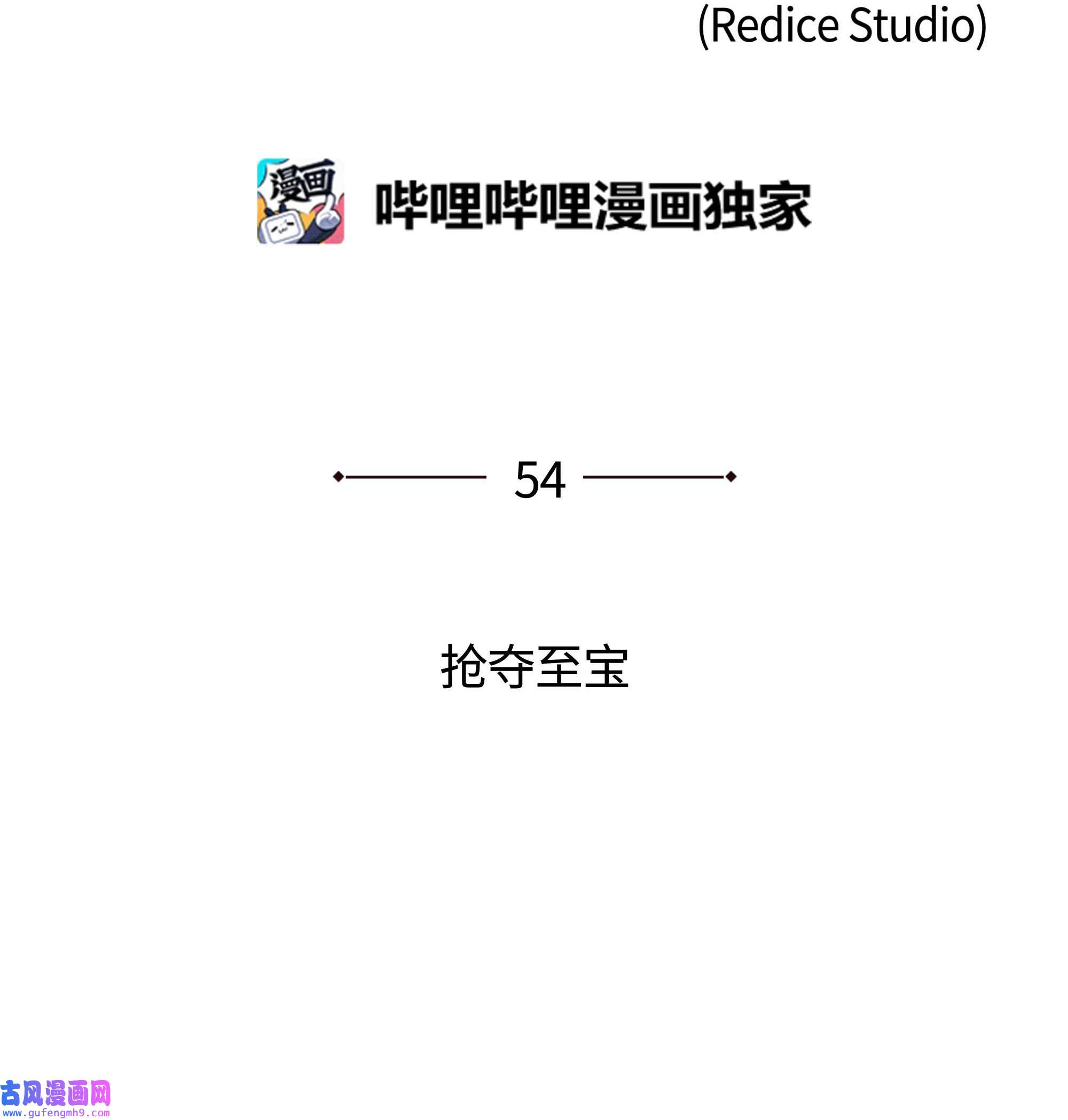 装备我最强054 抢夺至宝