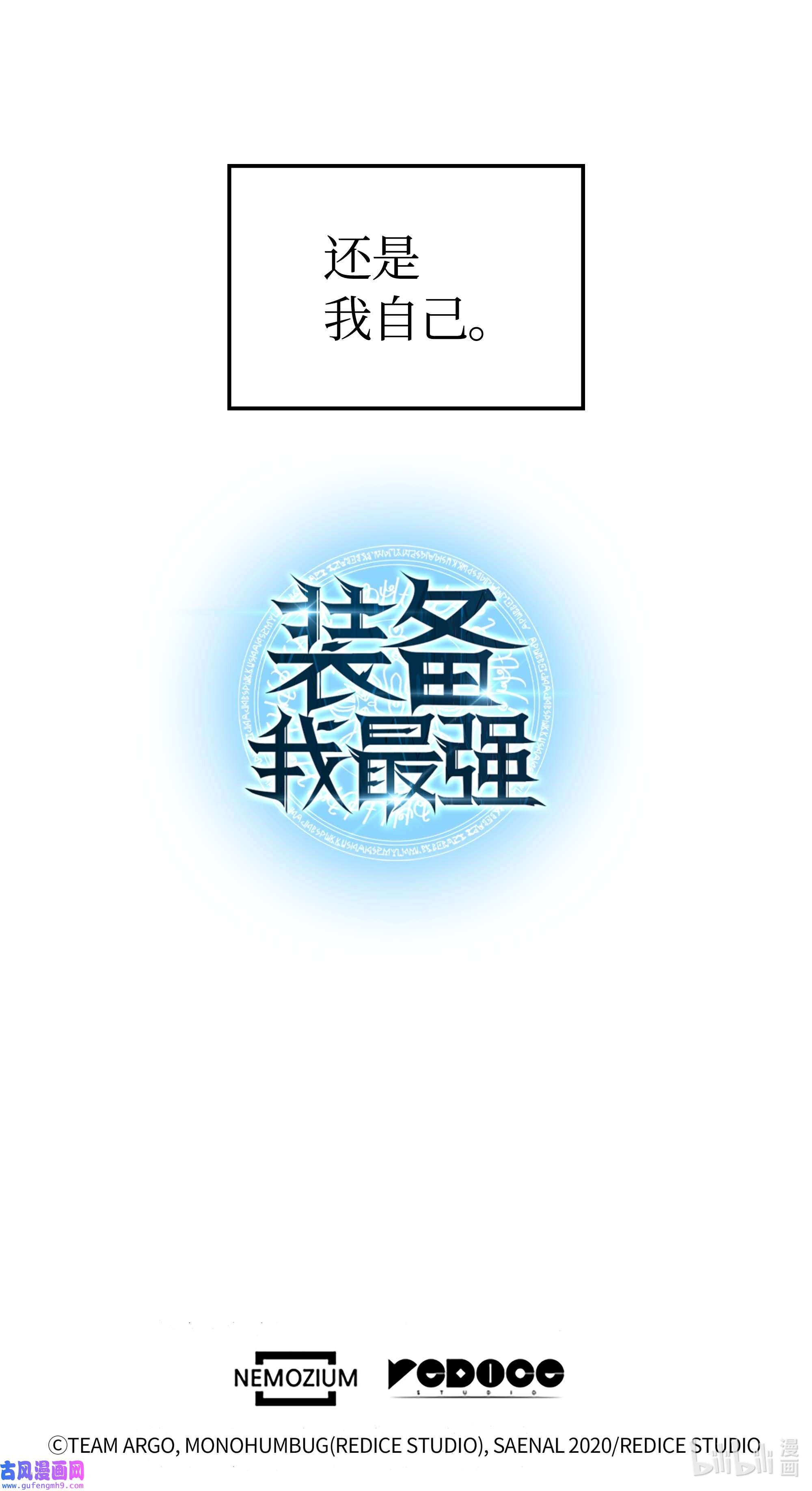装备我最强058 同学聚会